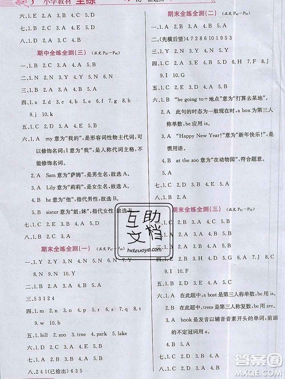 陜西人民教育出版社2019年小學(xué)教材全練二年級(jí)英語上冊(cè)人教版一起答案