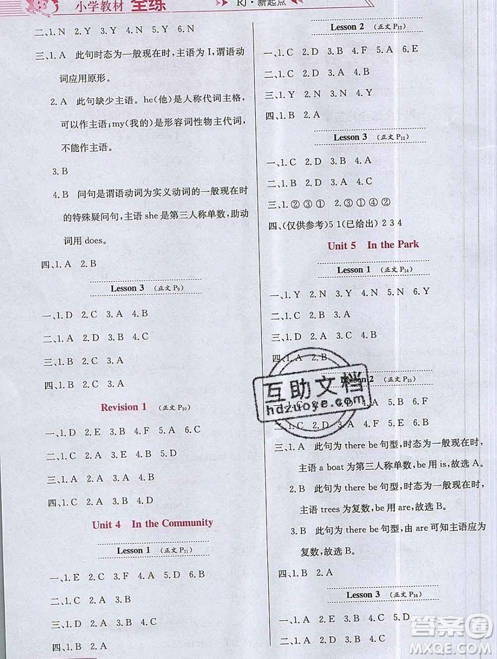 陜西人民教育出版社2019年小學(xué)教材全練二年級(jí)英語上冊(cè)人教版一起答案