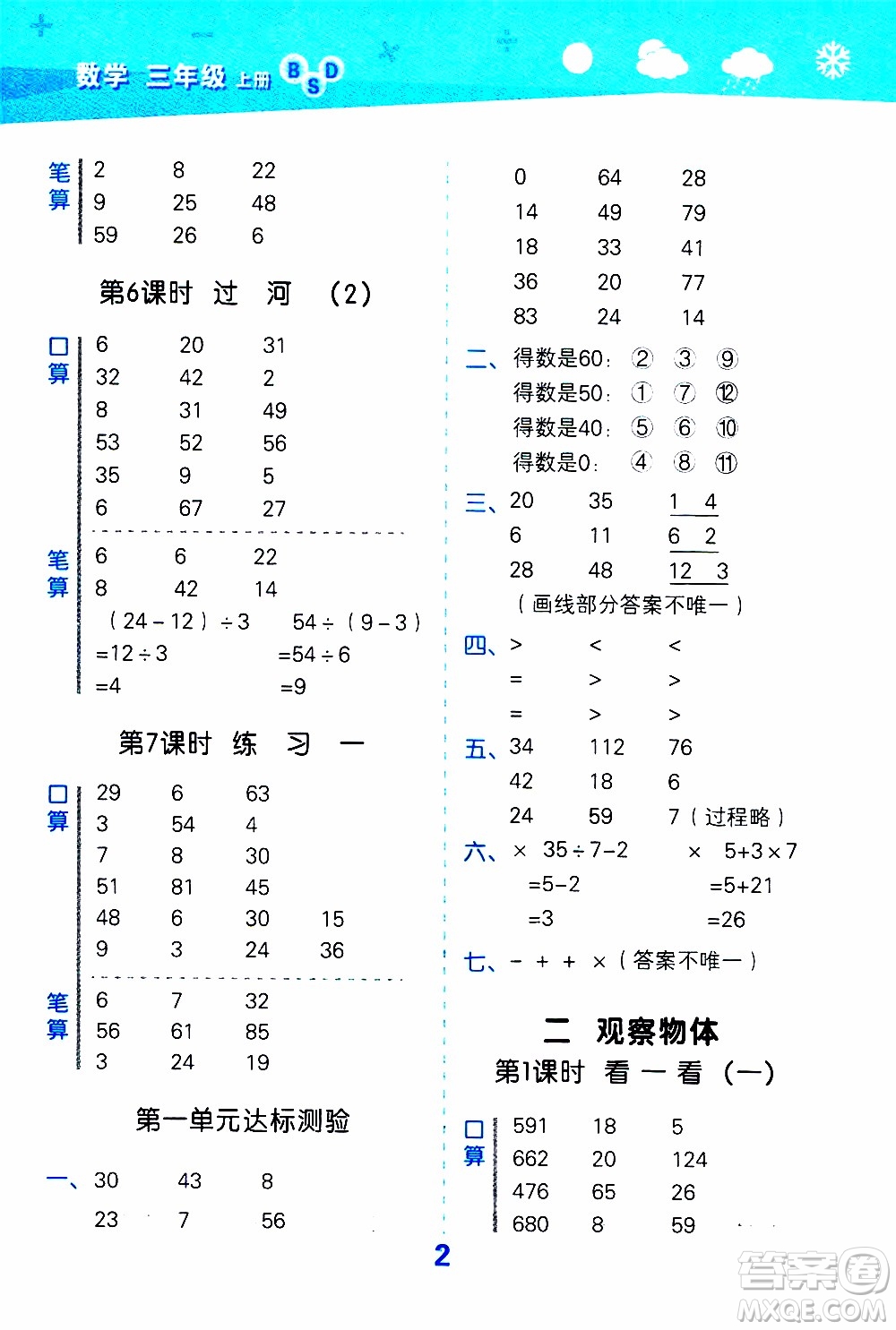 小兒郎2019秋季小學口算大通關數學三年級上冊BSD北師大版參考答案