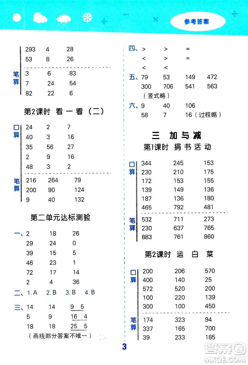 小兒郎2019秋季小學口算大通關數學三年級上冊BSD北師大版參考答案