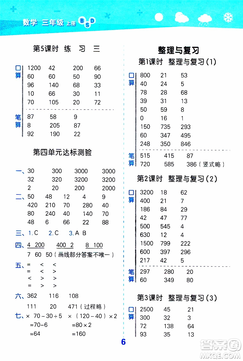 小兒郎2019秋季小學口算大通關數學三年級上冊BSD北師大版參考答案