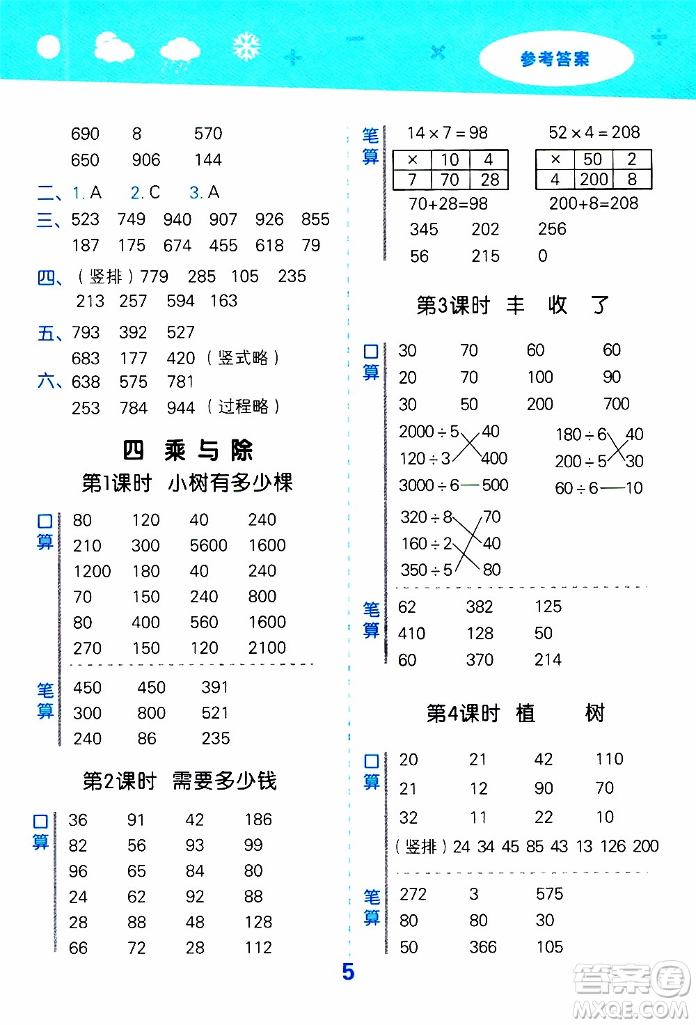 小兒郎2019秋季小學口算大通關數學三年級上冊BSD北師大版參考答案