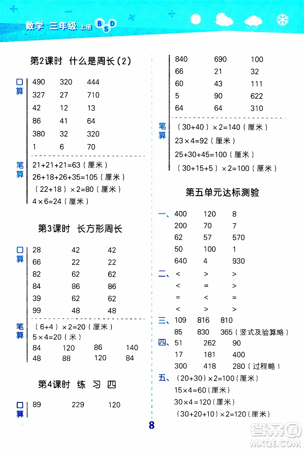 小兒郎2019秋季小學口算大通關數學三年級上冊BSD北師大版參考答案