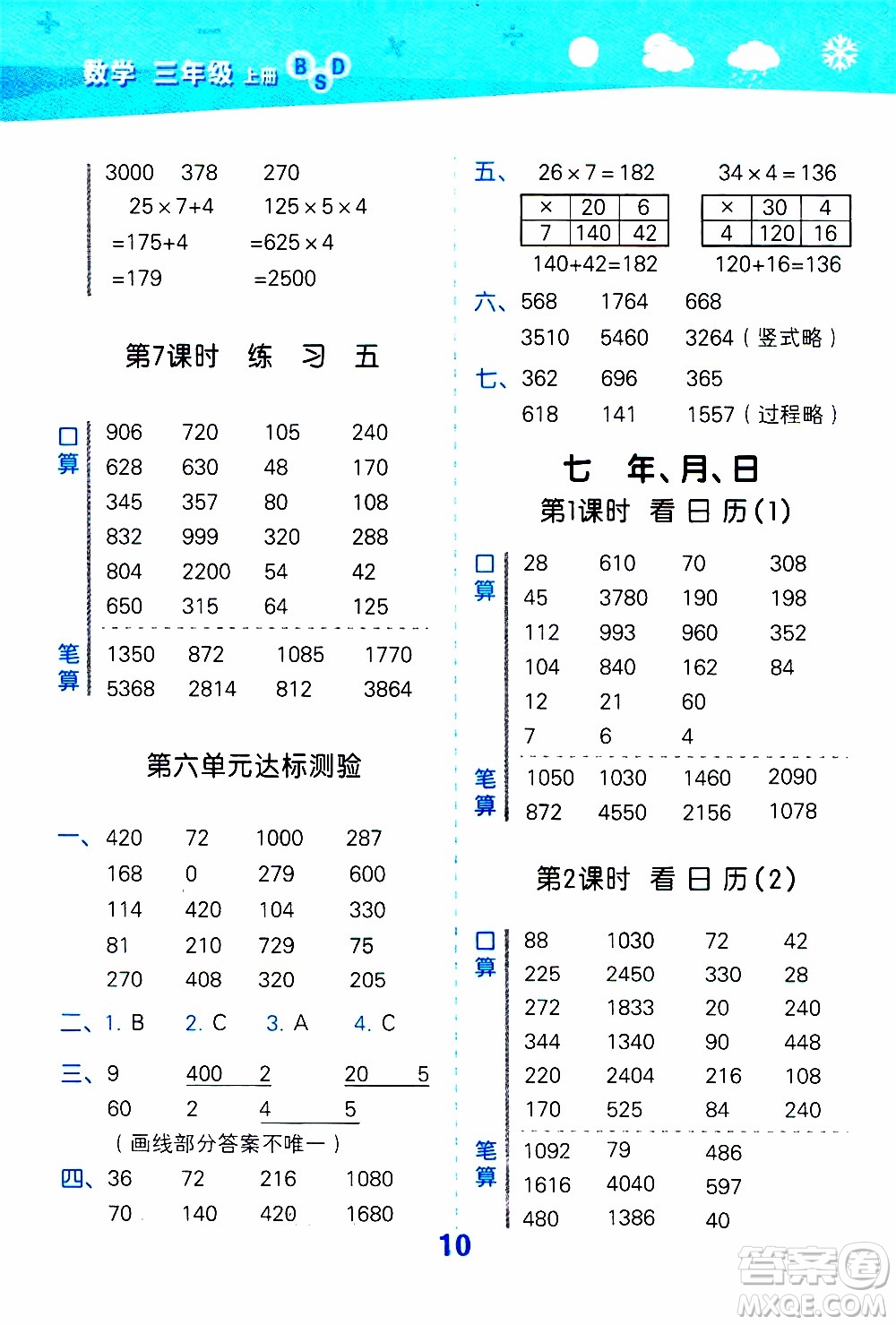 小兒郎2019秋季小學口算大通關數學三年級上冊BSD北師大版參考答案