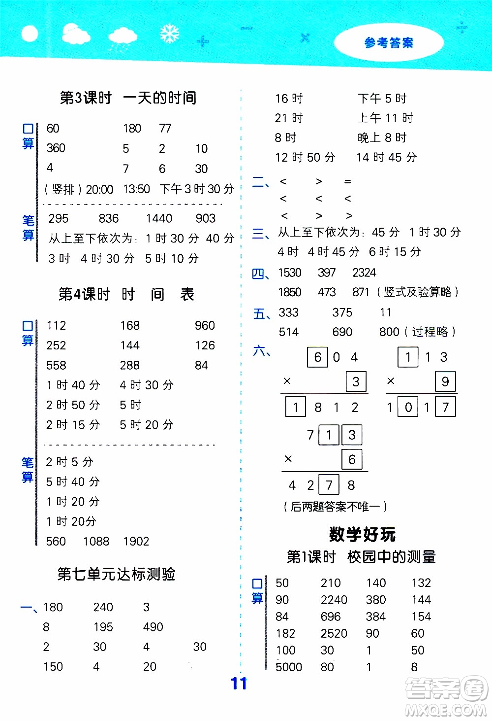 小兒郎2019秋季小學口算大通關數學三年級上冊BSD北師大版參考答案