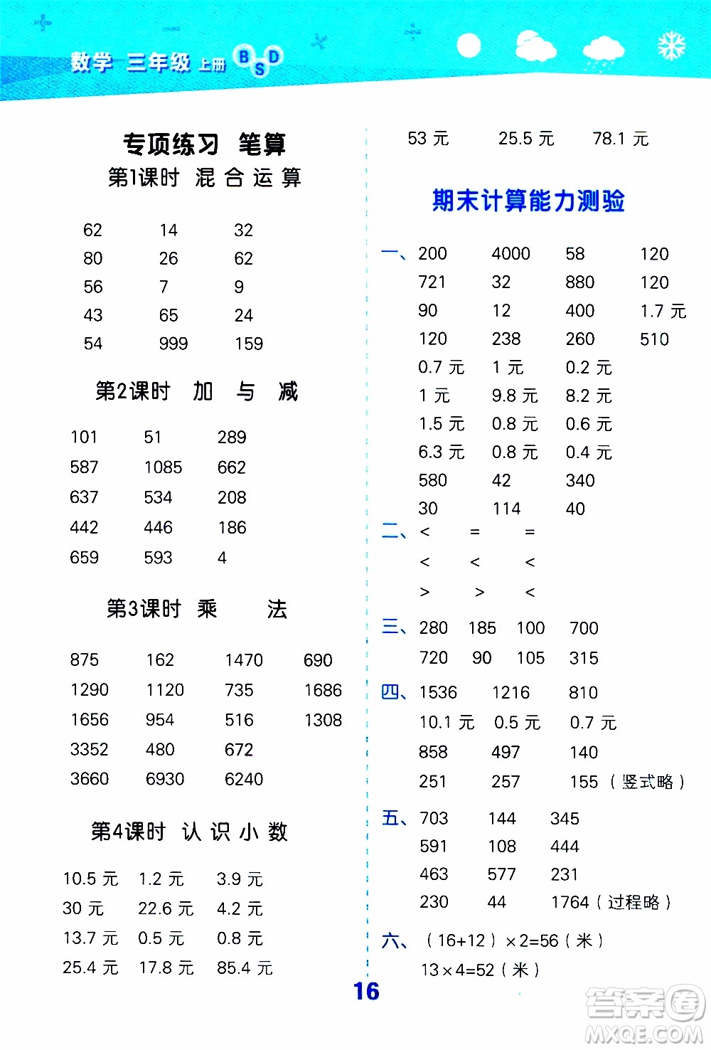 小兒郎2019秋季小學口算大通關數學三年級上冊BSD北師大版參考答案