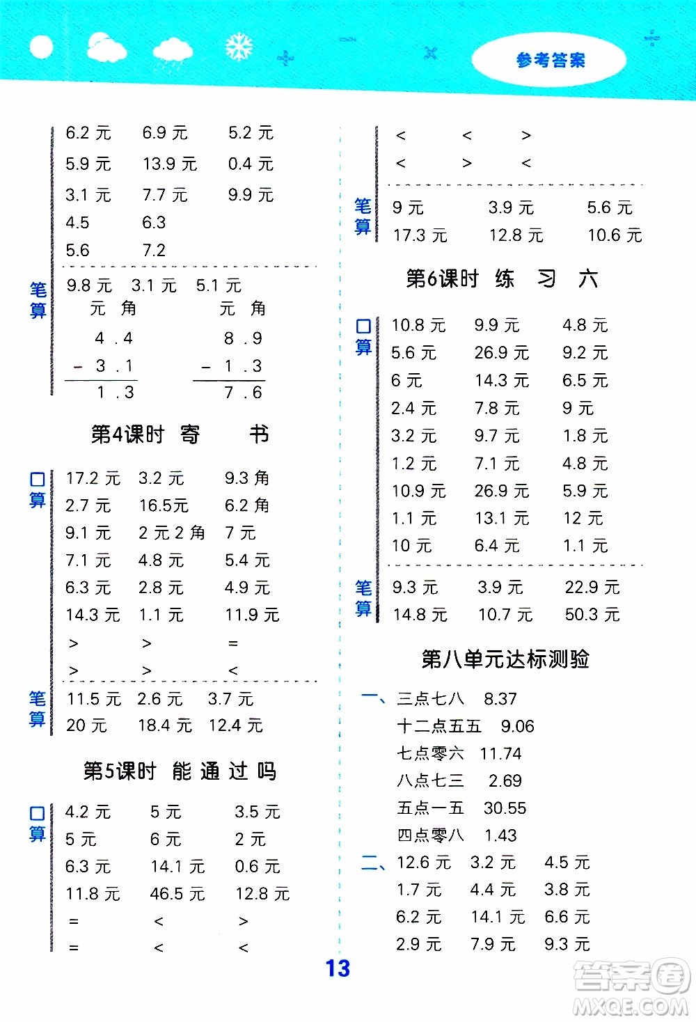 小兒郎2019秋季小學口算大通關數學三年級上冊BSD北師大版參考答案