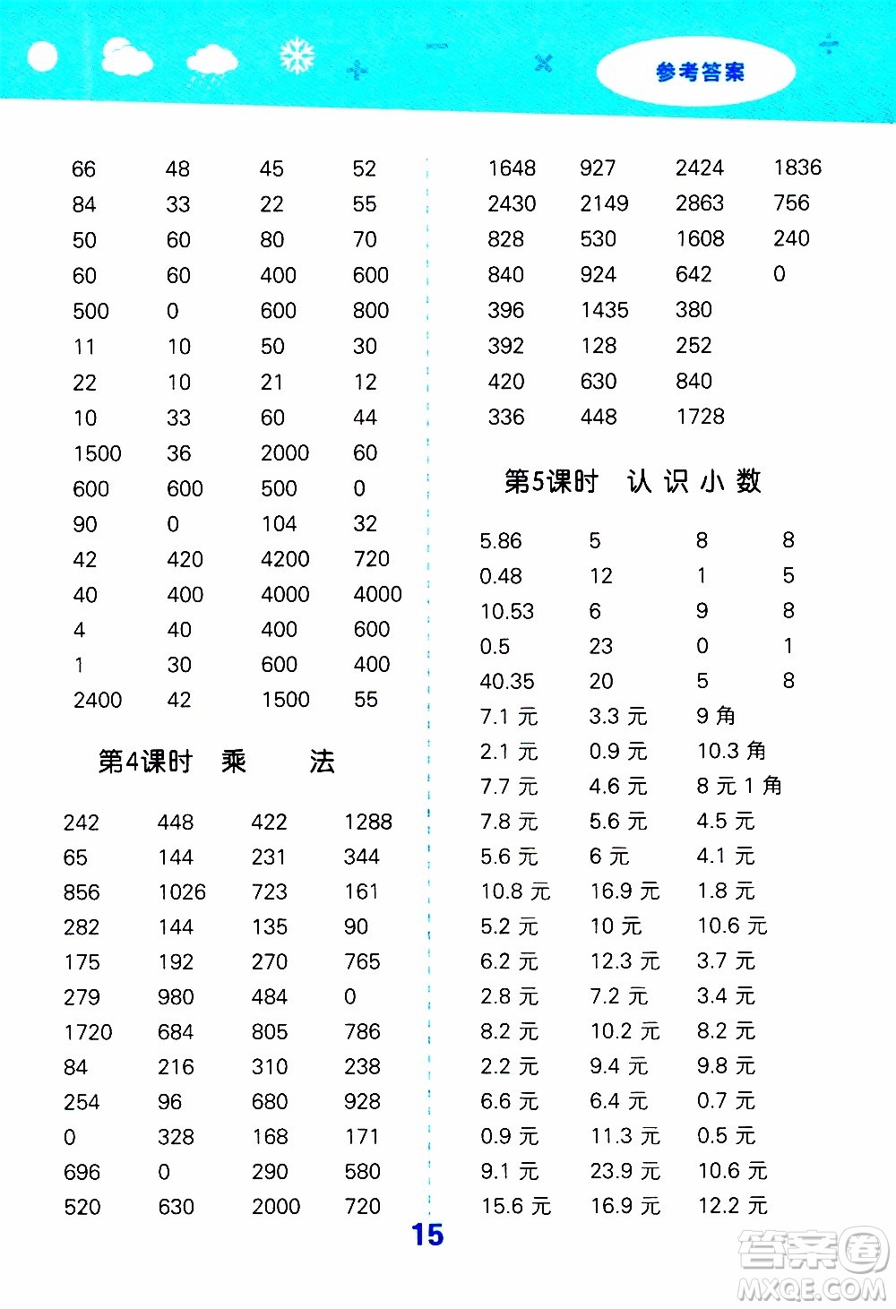 小兒郎2019秋季小學口算大通關數學三年級上冊BSD北師大版參考答案