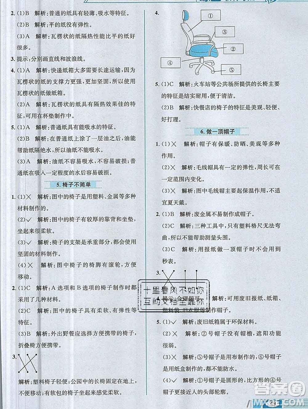 陜西人民教育出版社2019年小學(xué)教材全練二年級(jí)科學(xué)上冊(cè)教科版答案