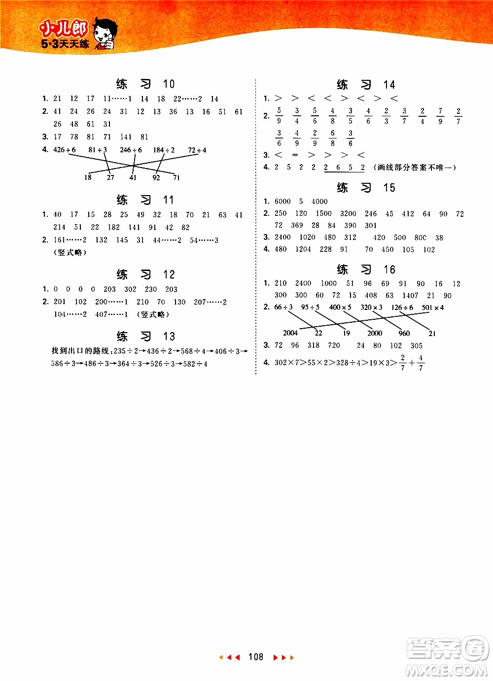 2019年53天天練口算大通關小學數(shù)學三年級上冊SJ蘇教版參考答案