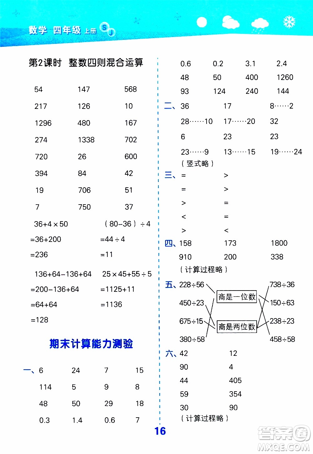 小兒郎2019秋季小學(xué)口算大通關(guān)數(shù)學(xué)四年級(jí)上冊(cè)SJ蘇教版參考答案