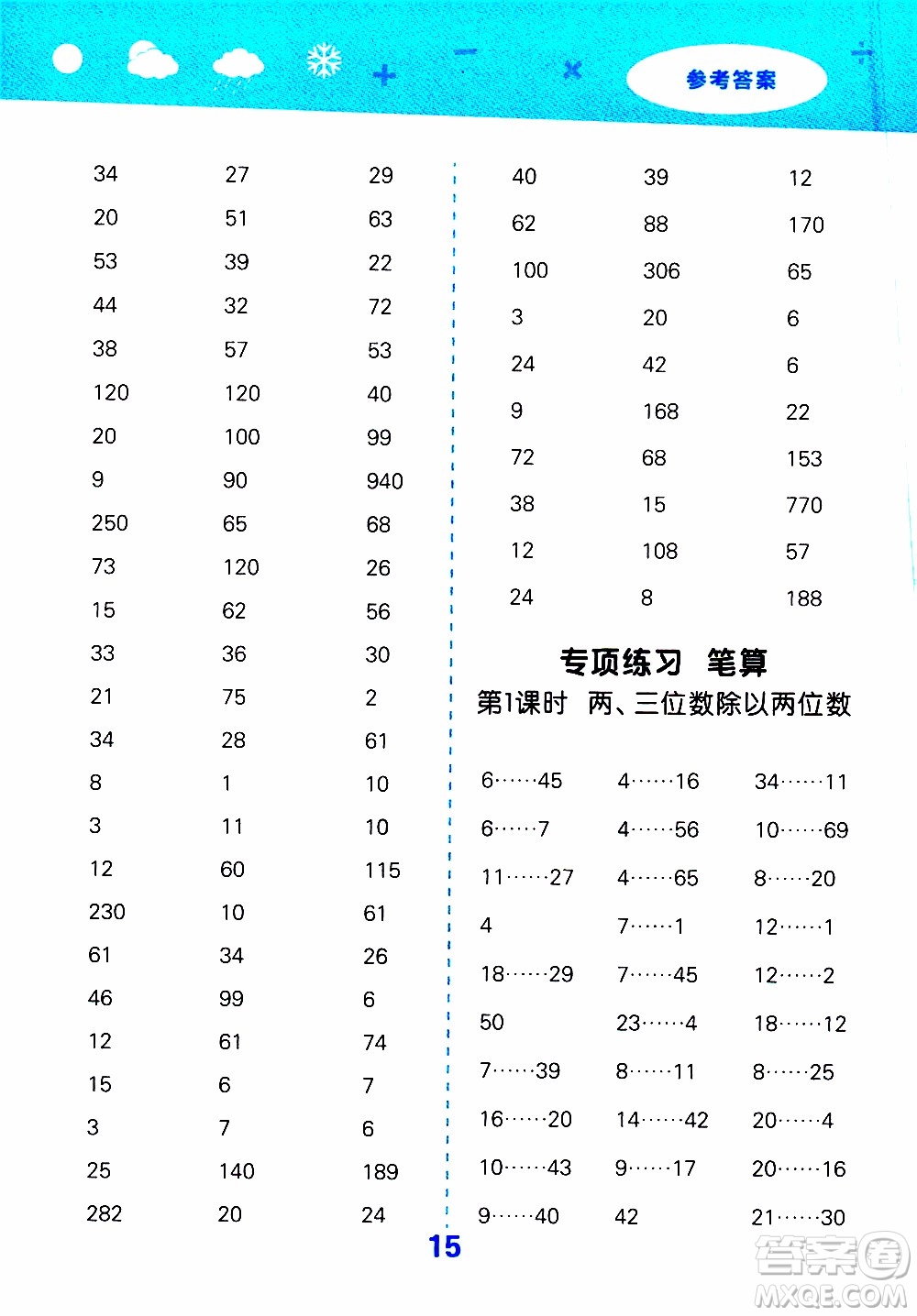 小兒郎2019秋季小學(xué)口算大通關(guān)數(shù)學(xué)四年級(jí)上冊(cè)SJ蘇教版參考答案