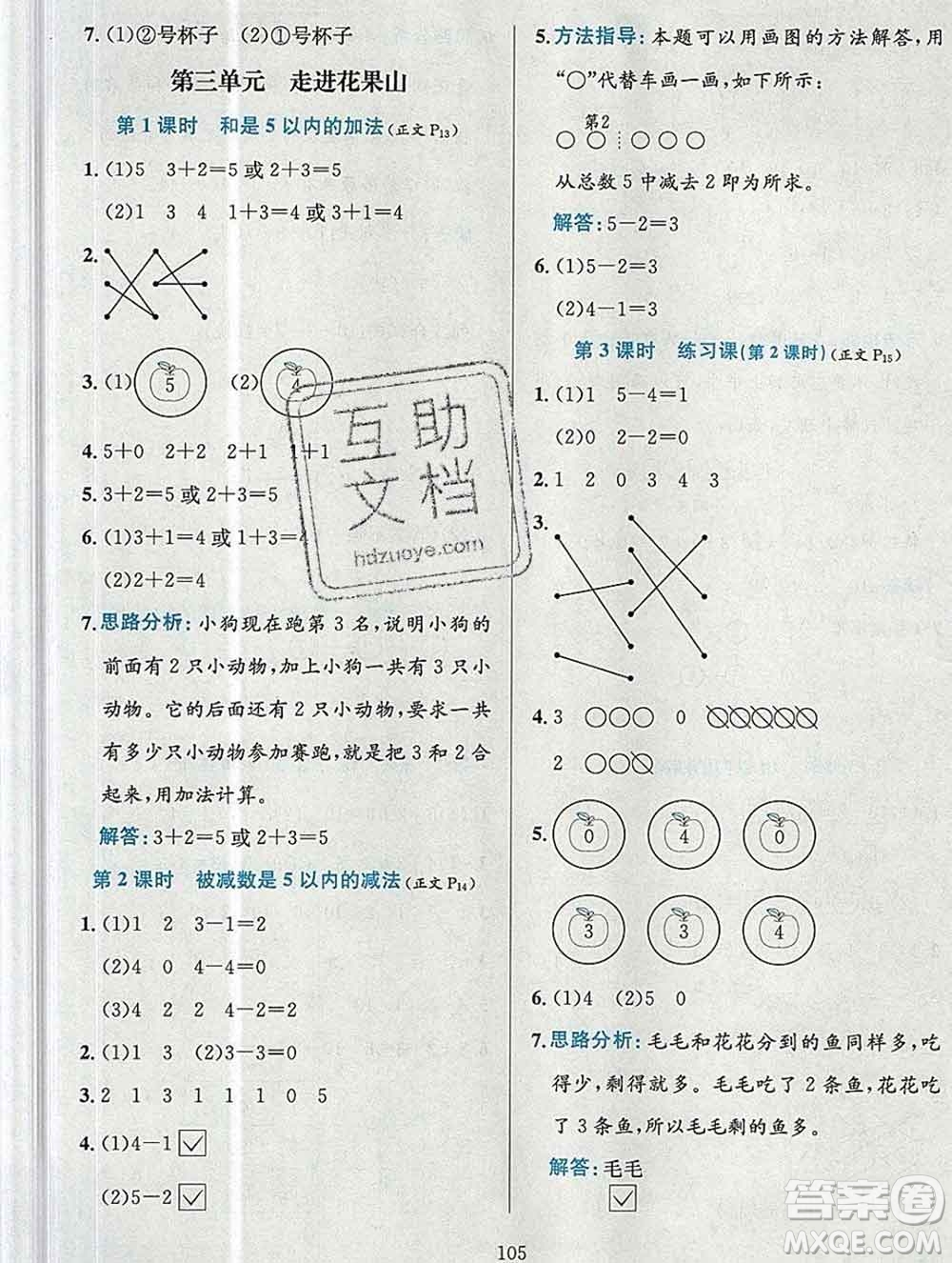 陜西人民教育出版社2019年小學教材全練一年級數(shù)學上冊青島版六三制答案