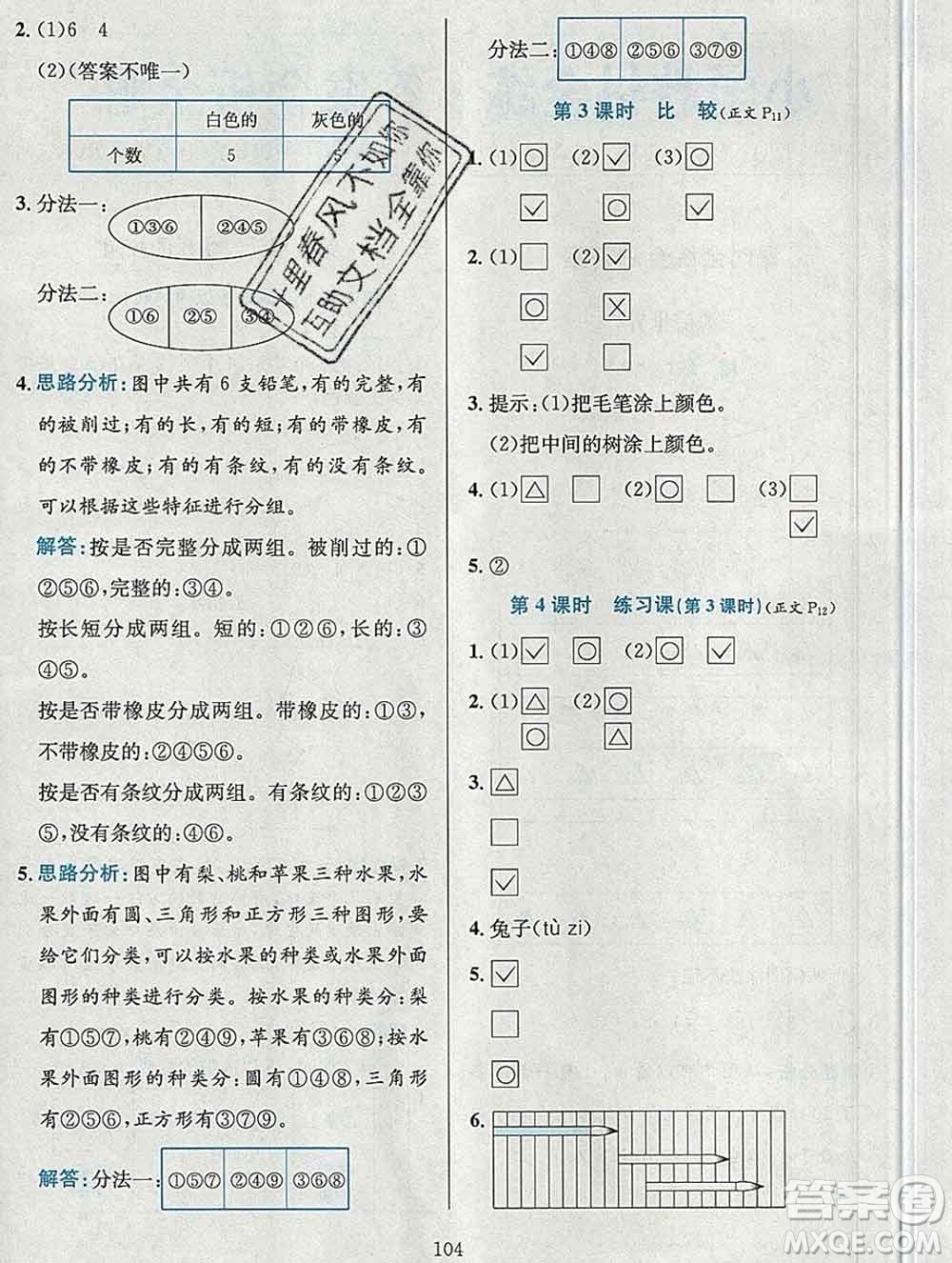 陜西人民教育出版社2019年小學教材全練一年級數(shù)學上冊青島版六三制答案