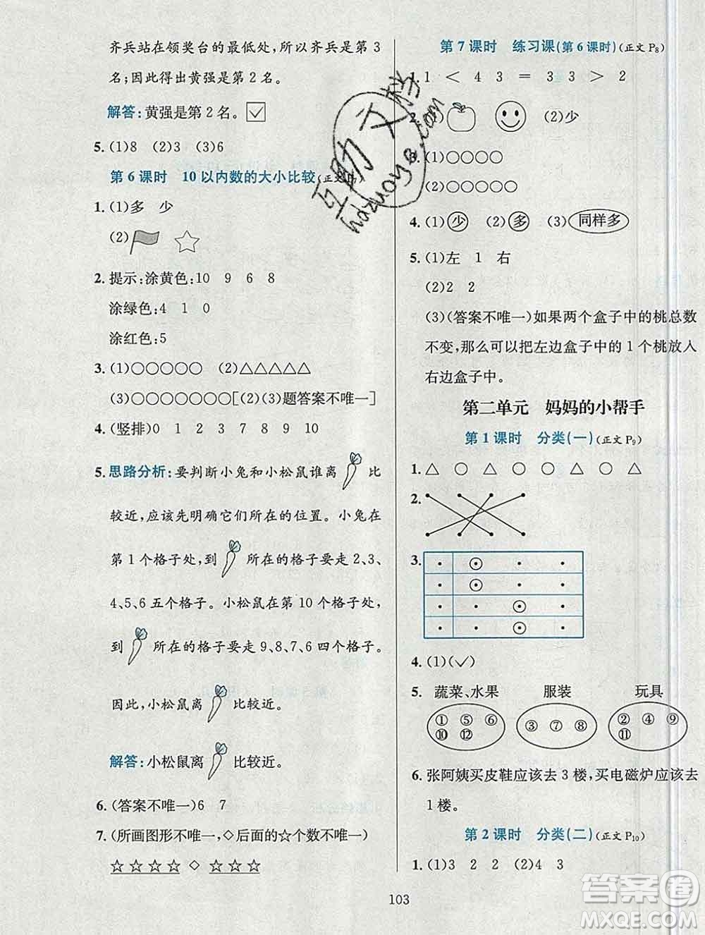 陜西人民教育出版社2019年小學教材全練一年級數(shù)學上冊青島版六三制答案