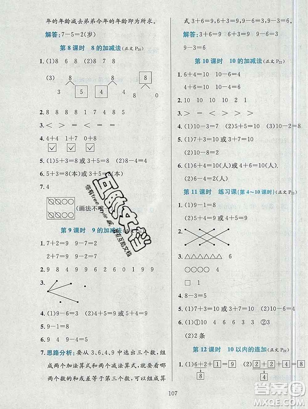 陜西人民教育出版社2019年小學教材全練一年級數(shù)學上冊青島版六三制答案