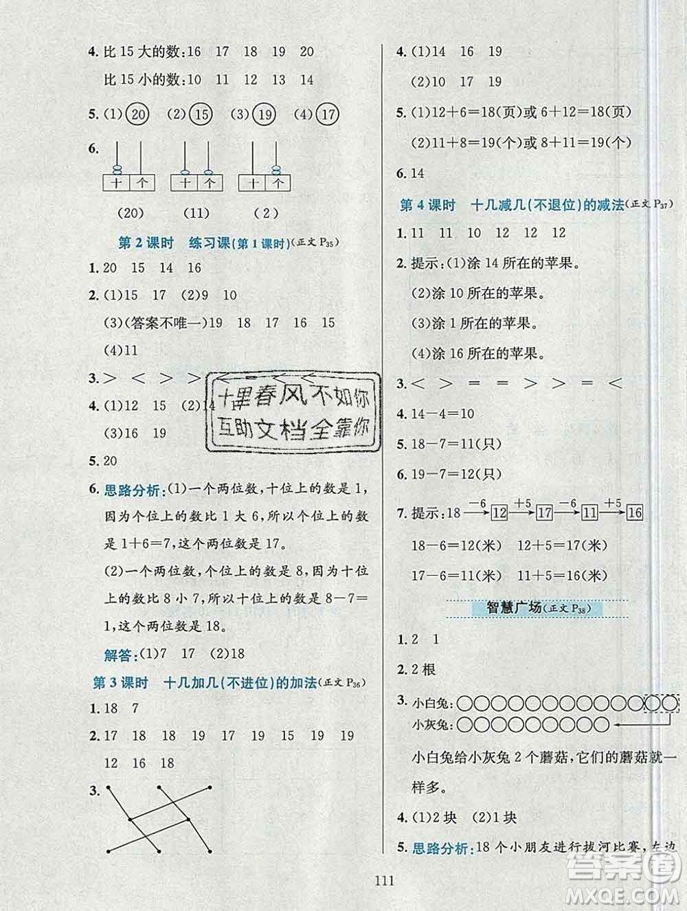 陜西人民教育出版社2019年小學教材全練一年級數(shù)學上冊青島版六三制答案