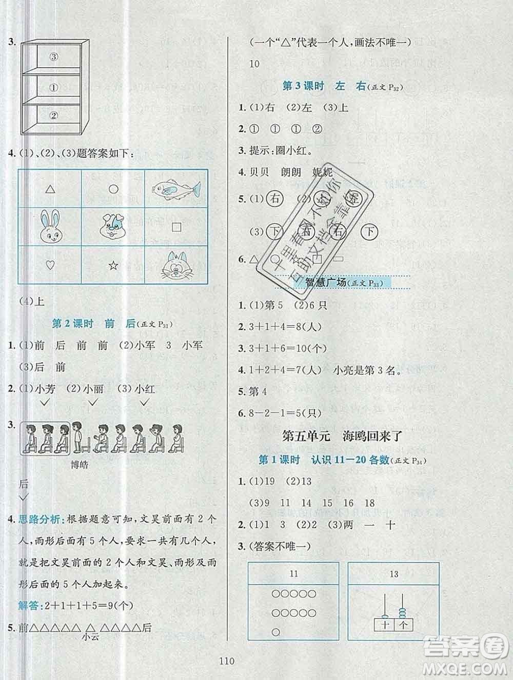 陜西人民教育出版社2019年小學教材全練一年級數(shù)學上冊青島版六三制答案