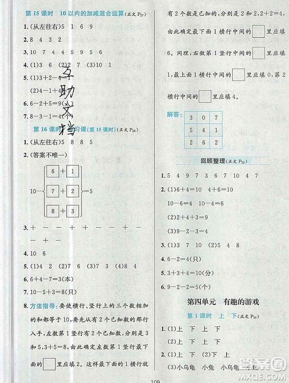 陜西人民教育出版社2019年小學教材全練一年級數(shù)學上冊青島版六三制答案