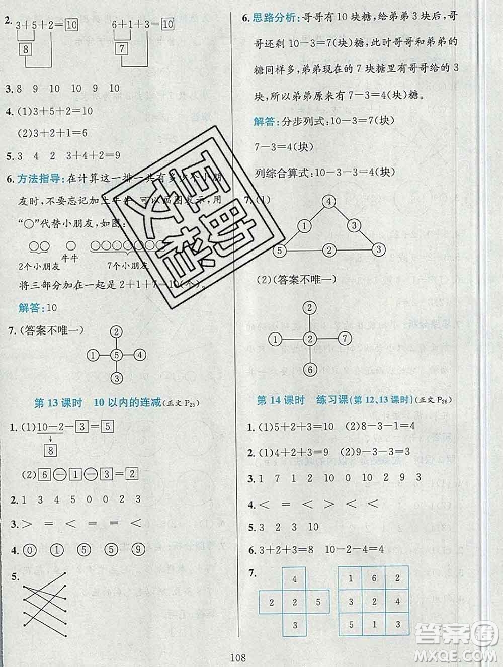 陜西人民教育出版社2019年小學教材全練一年級數(shù)學上冊青島版六三制答案