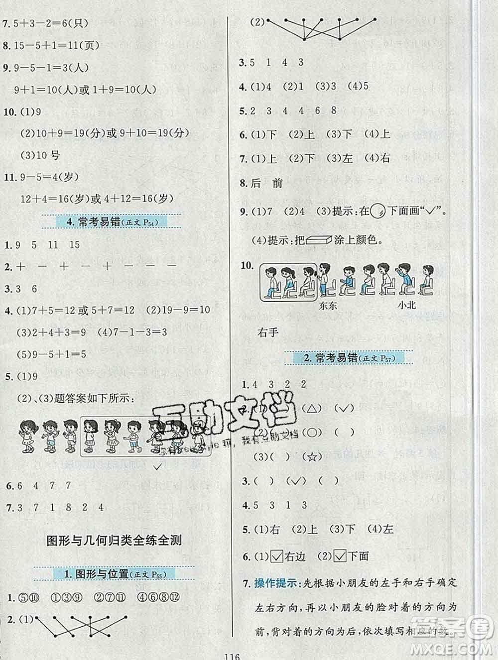 陜西人民教育出版社2019年小學教材全練一年級數(shù)學上冊青島版六三制答案