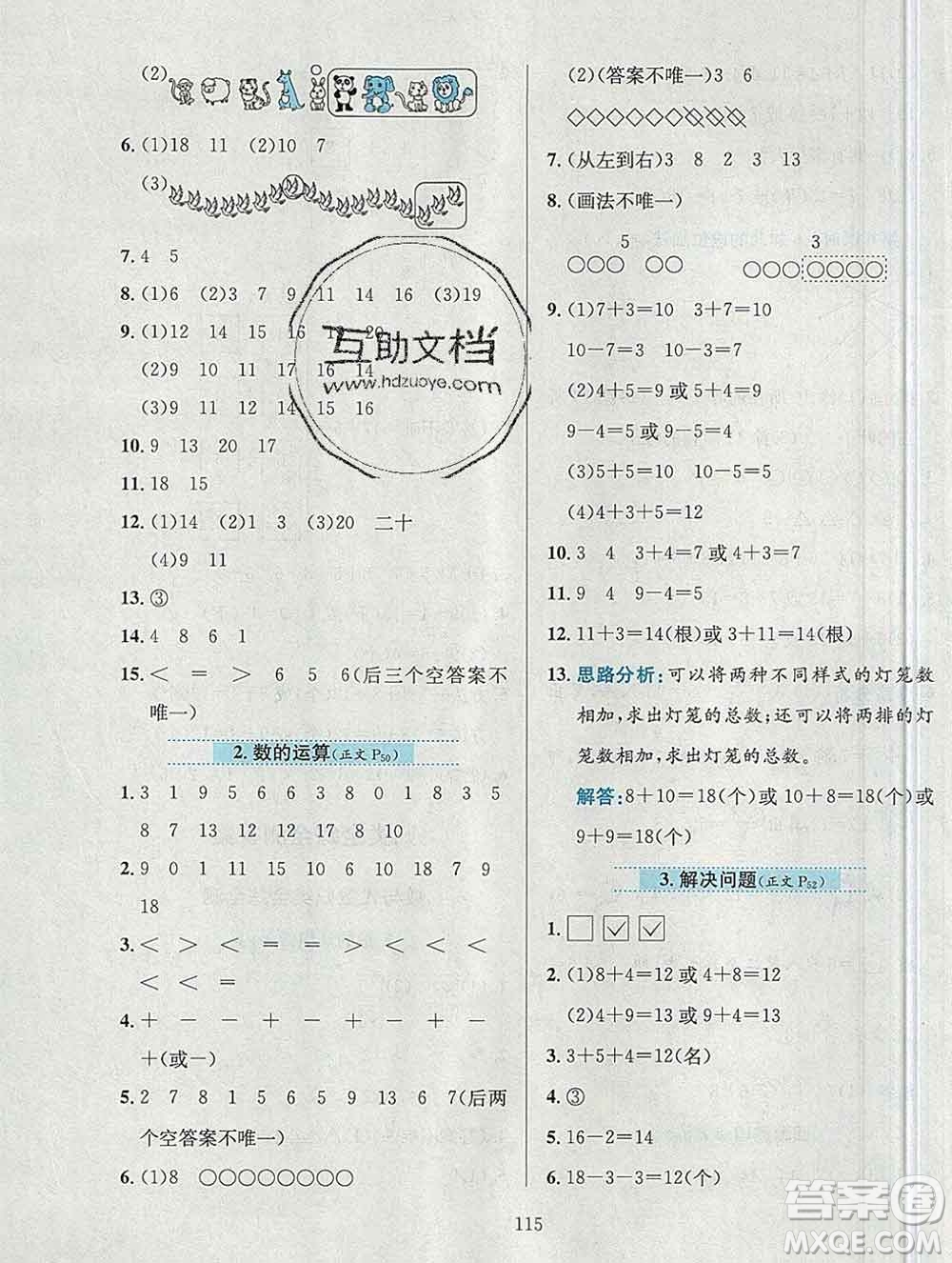 陜西人民教育出版社2019年小學教材全練一年級數(shù)學上冊青島版六三制答案