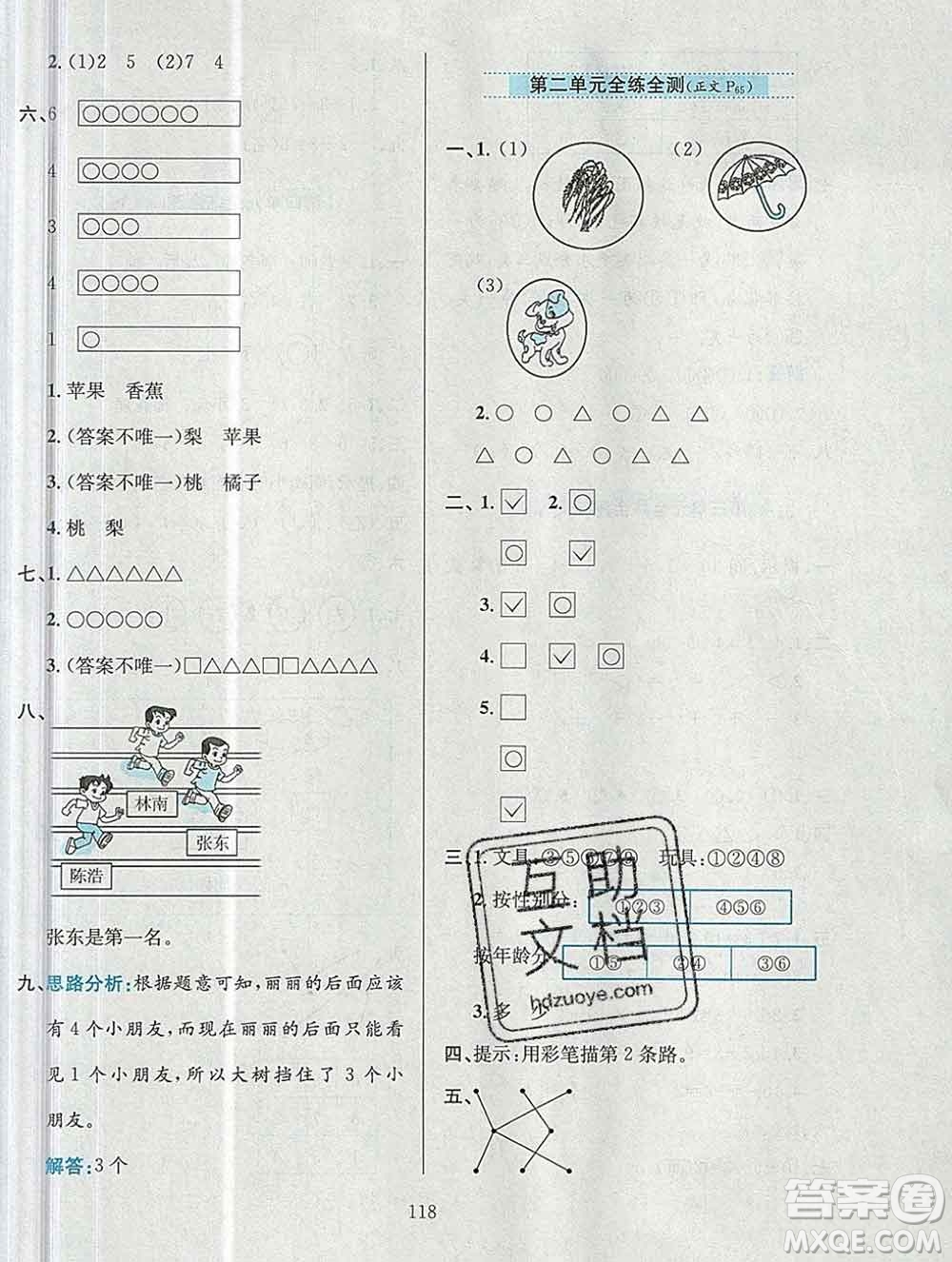 陜西人民教育出版社2019年小學教材全練一年級數(shù)學上冊青島版六三制答案