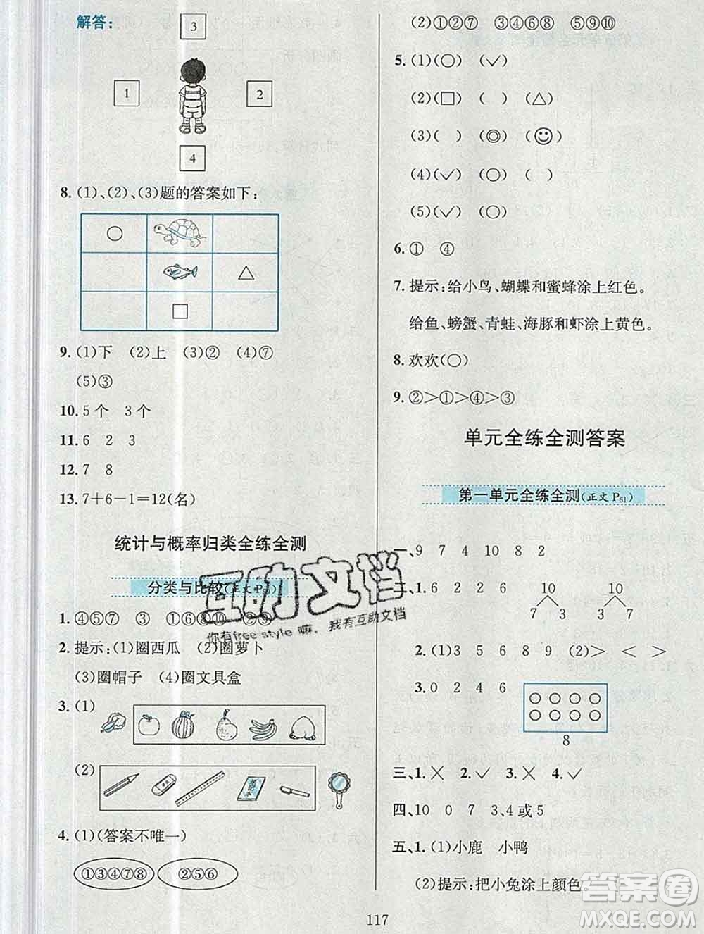 陜西人民教育出版社2019年小學教材全練一年級數(shù)學上冊青島版六三制答案