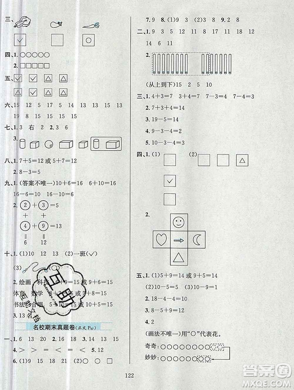 陜西人民教育出版社2019年小學教材全練一年級數(shù)學上冊青島版六三制答案