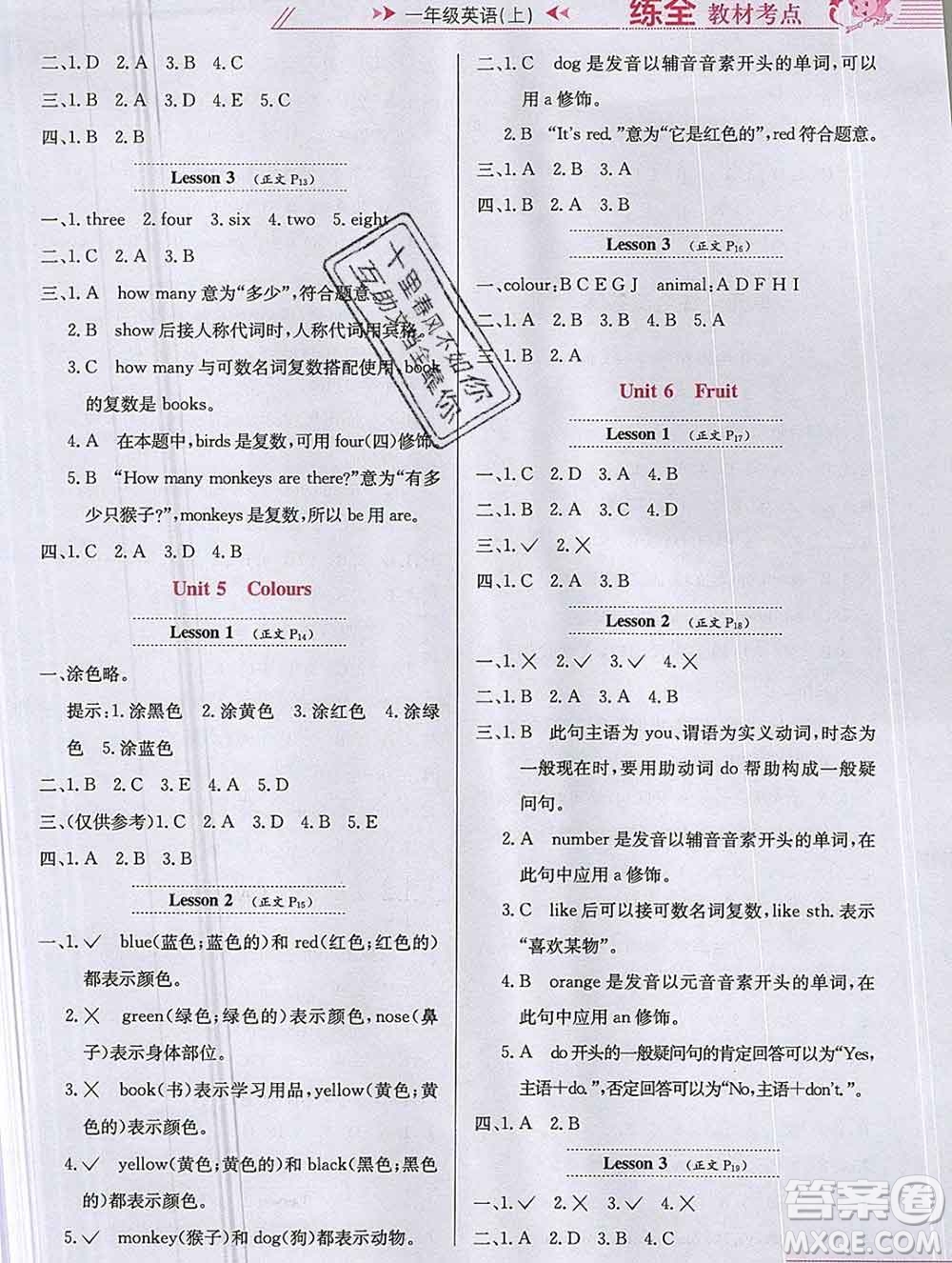 陜西人民教育出版社2019年小學(xué)教材全練一年級英語上冊人教版一起答案