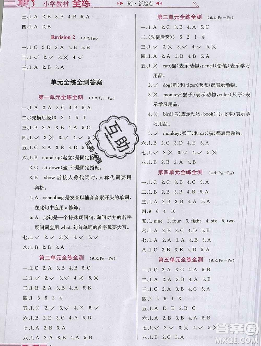 陜西人民教育出版社2019年小學(xué)教材全練一年級英語上冊人教版一起答案