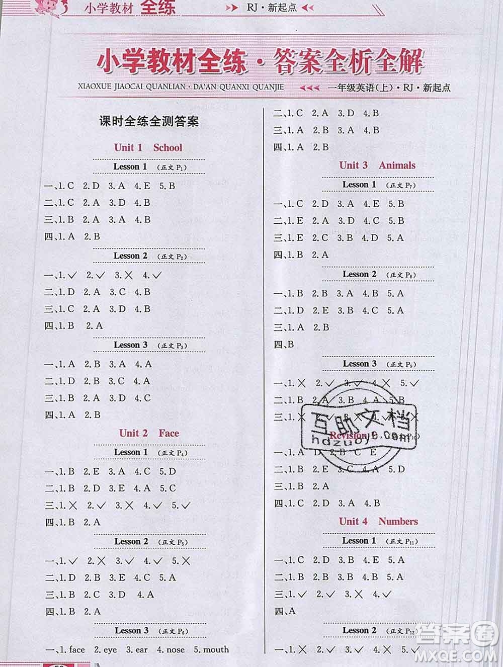 陜西人民教育出版社2019年小學(xué)教材全練一年級英語上冊人教版一起答案