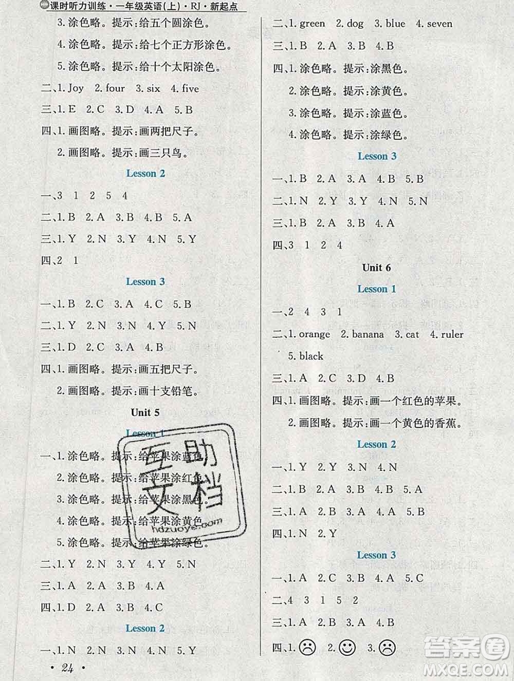 陜西人民教育出版社2019年小學(xué)教材全練一年級英語上冊人教版一起答案