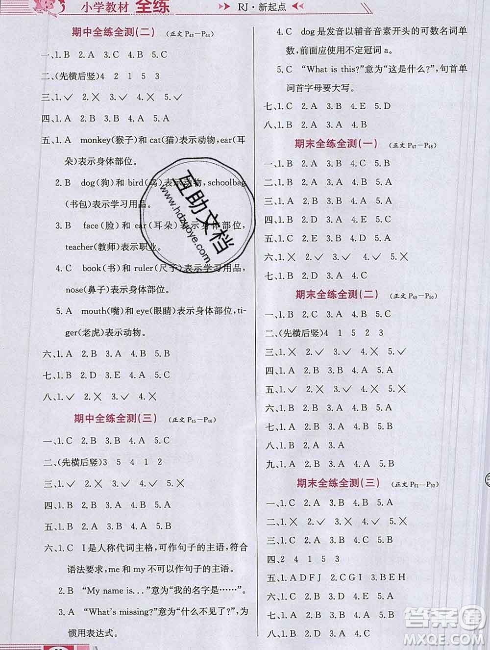 陜西人民教育出版社2019年小學(xué)教材全練一年級英語上冊人教版一起答案