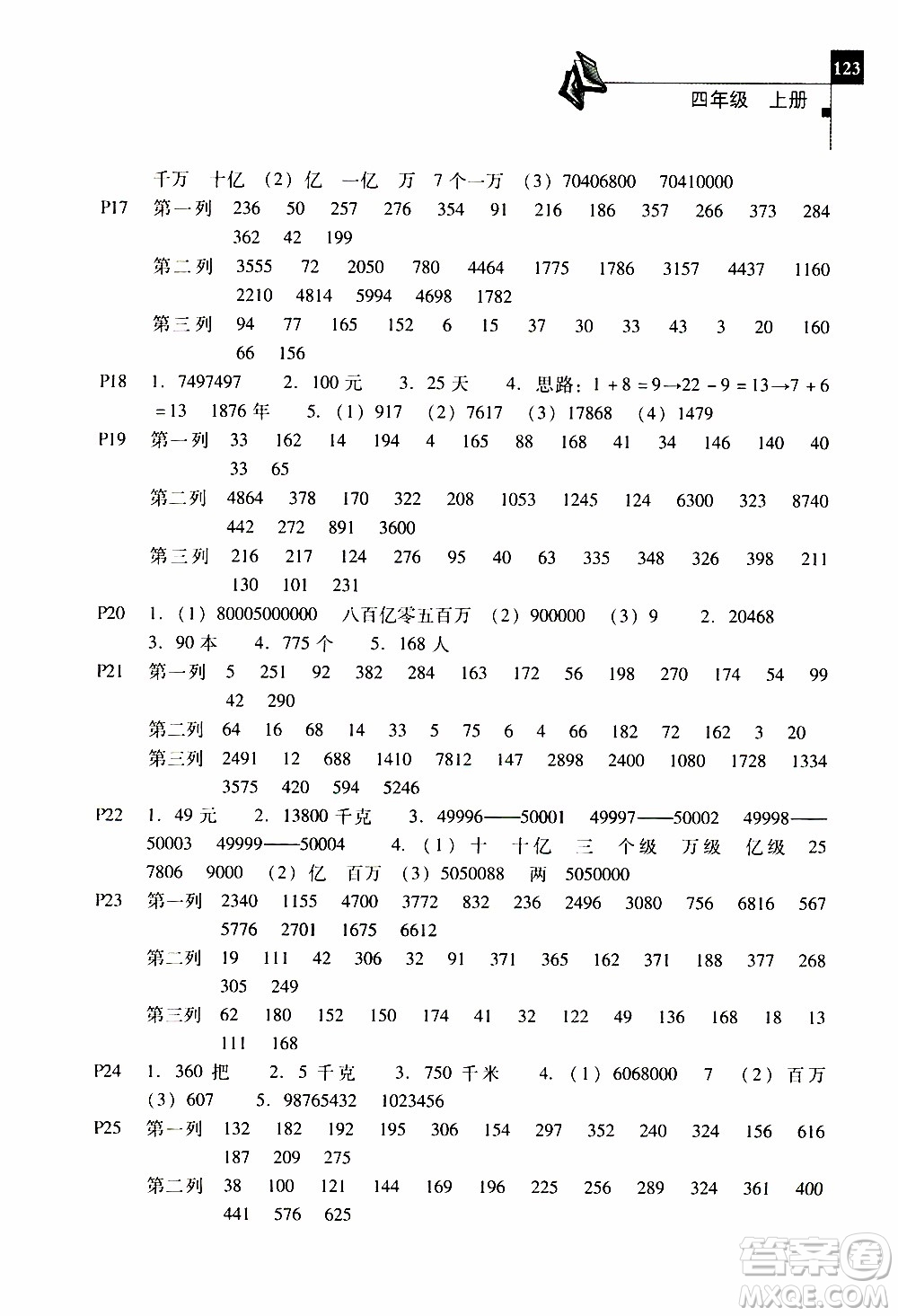 2019年一線名師口算應(yīng)用題天天練一本全四年級(jí)上冊(cè)參考答案