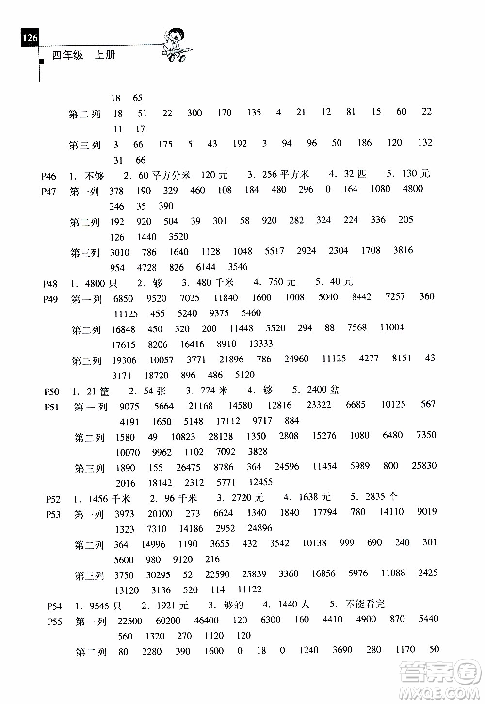 2019年一線名師口算應(yīng)用題天天練一本全四年級(jí)上冊(cè)參考答案