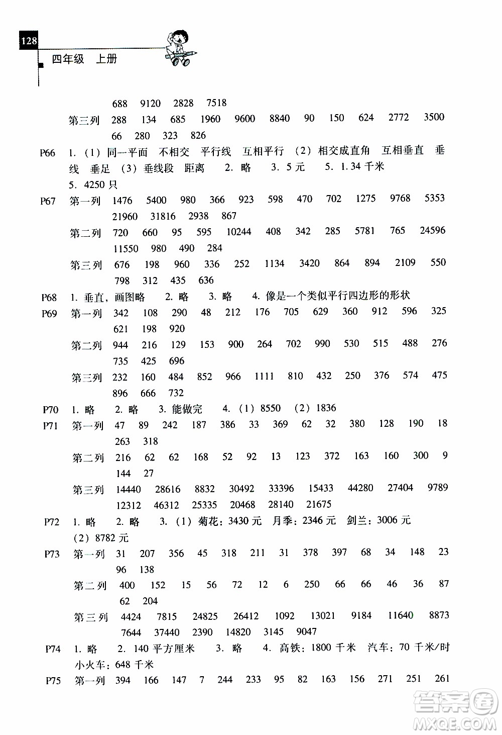 2019年一線名師口算應(yīng)用題天天練一本全四年級(jí)上冊(cè)參考答案