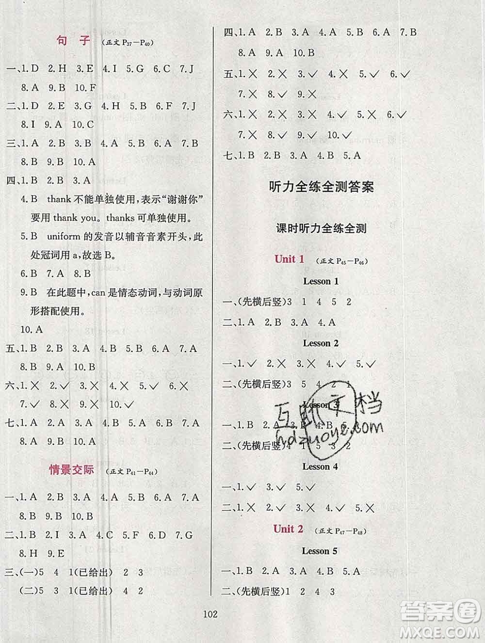 陜西人民教育出版社2019年小學(xué)教材全練一年級(jí)英語上冊(cè)北京版答案