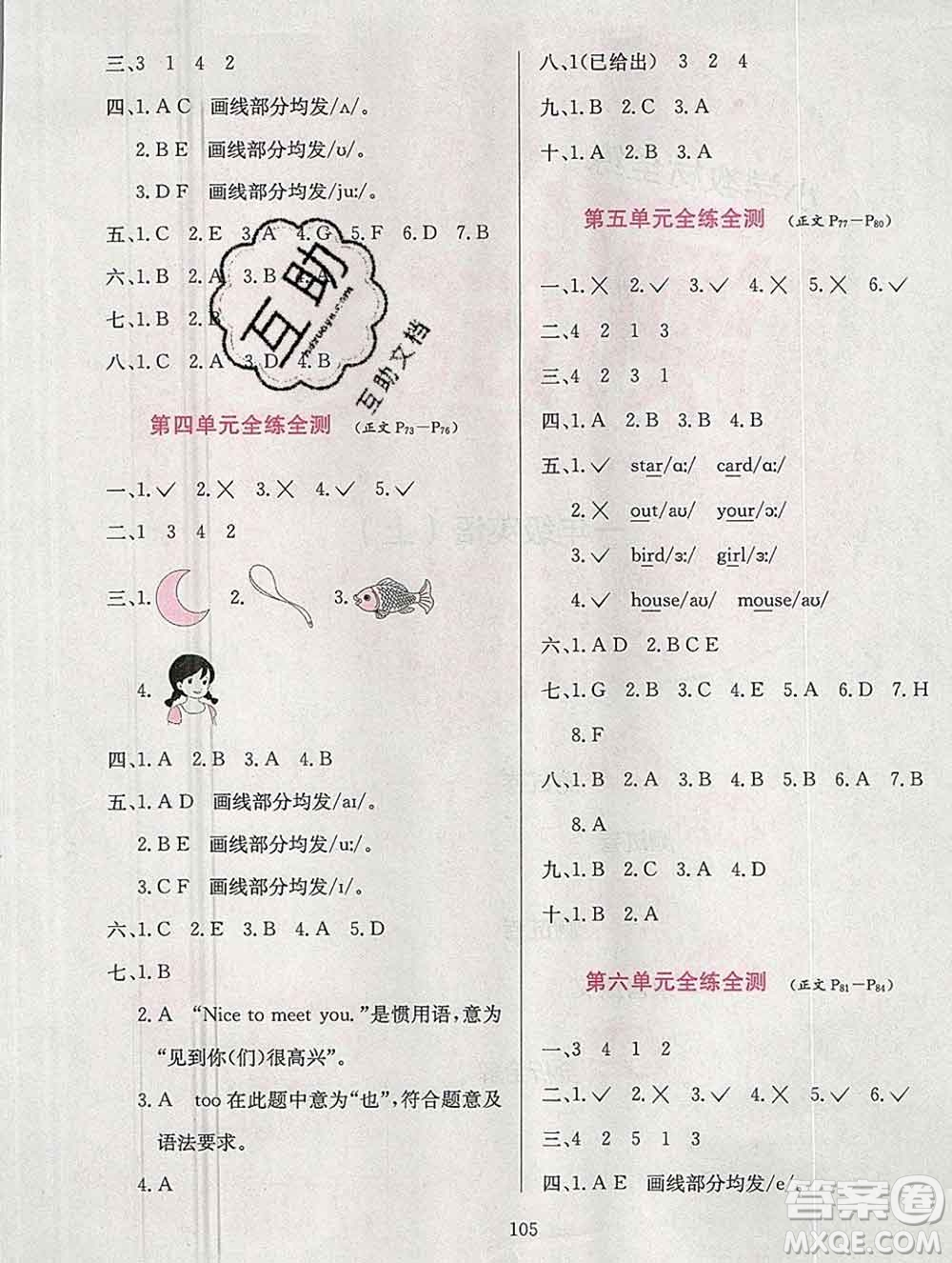 陜西人民教育出版社2019年小學(xué)教材全練一年級(jí)英語上冊(cè)北京版答案