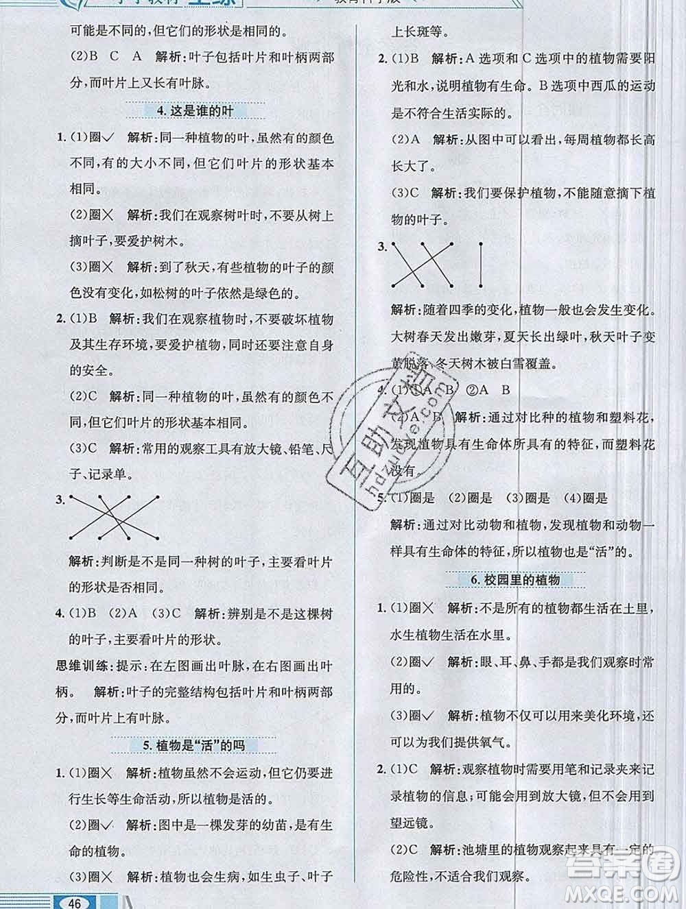 陜西人民教育出版社2019年小學(xué)教材全練一年級科學(xué)上冊教科版答案