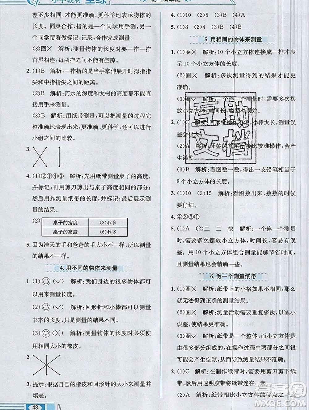 陜西人民教育出版社2019年小學(xué)教材全練一年級科學(xué)上冊教科版答案