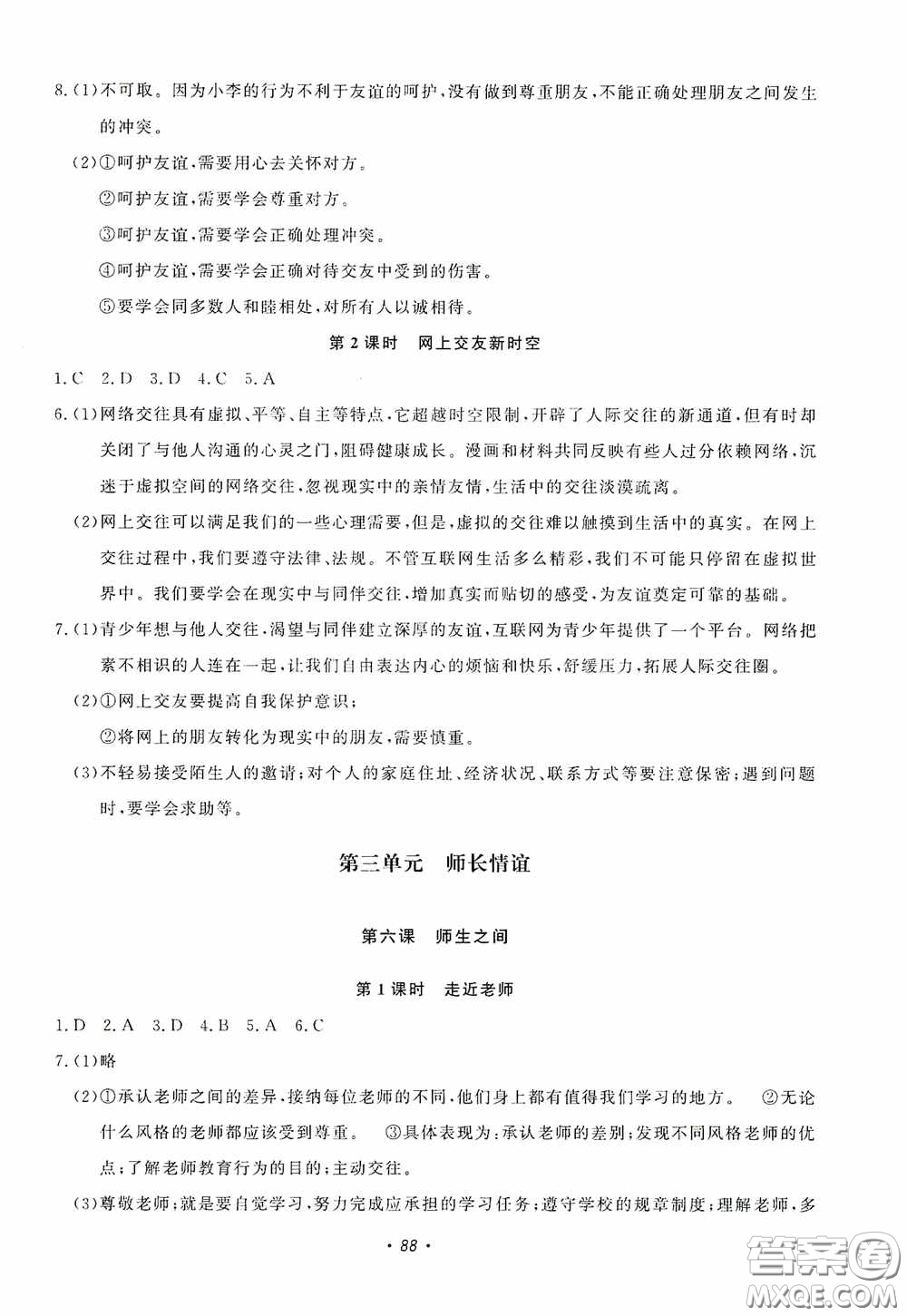 花山小狀元2019學(xué)科能力達(dá)標(biāo)初中生100全優(yōu)卷道德與法治七年級上冊人教版答案