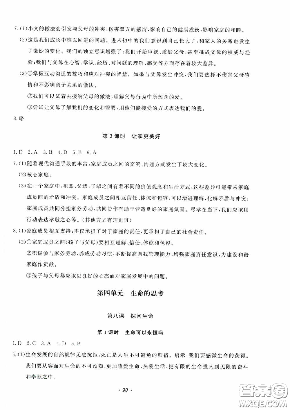 花山小狀元2019學(xué)科能力達(dá)標(biāo)初中生100全優(yōu)卷道德與法治七年級上冊人教版答案