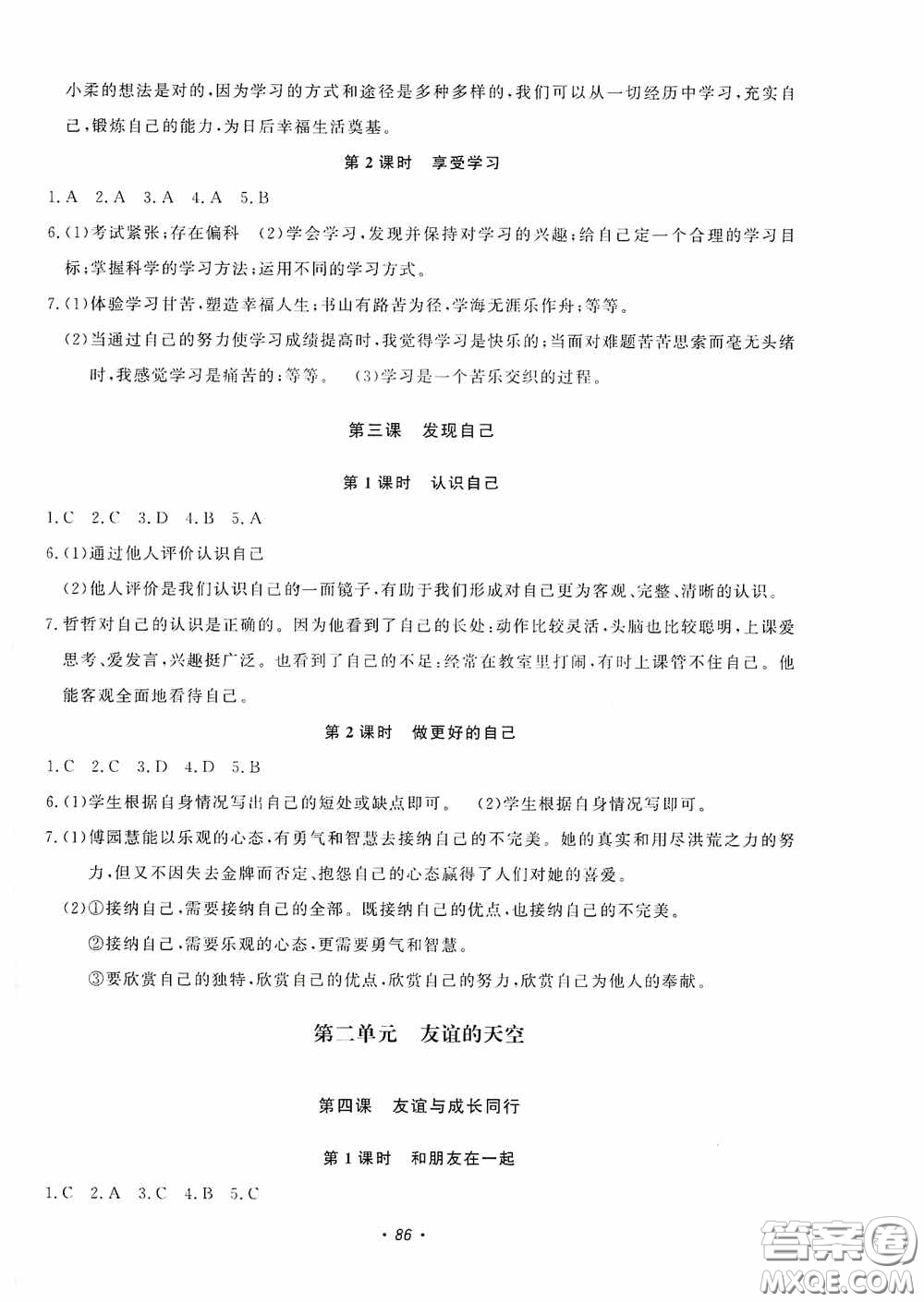 花山小狀元2019學(xué)科能力達(dá)標(biāo)初中生100全優(yōu)卷道德與法治七年級上冊人教版答案