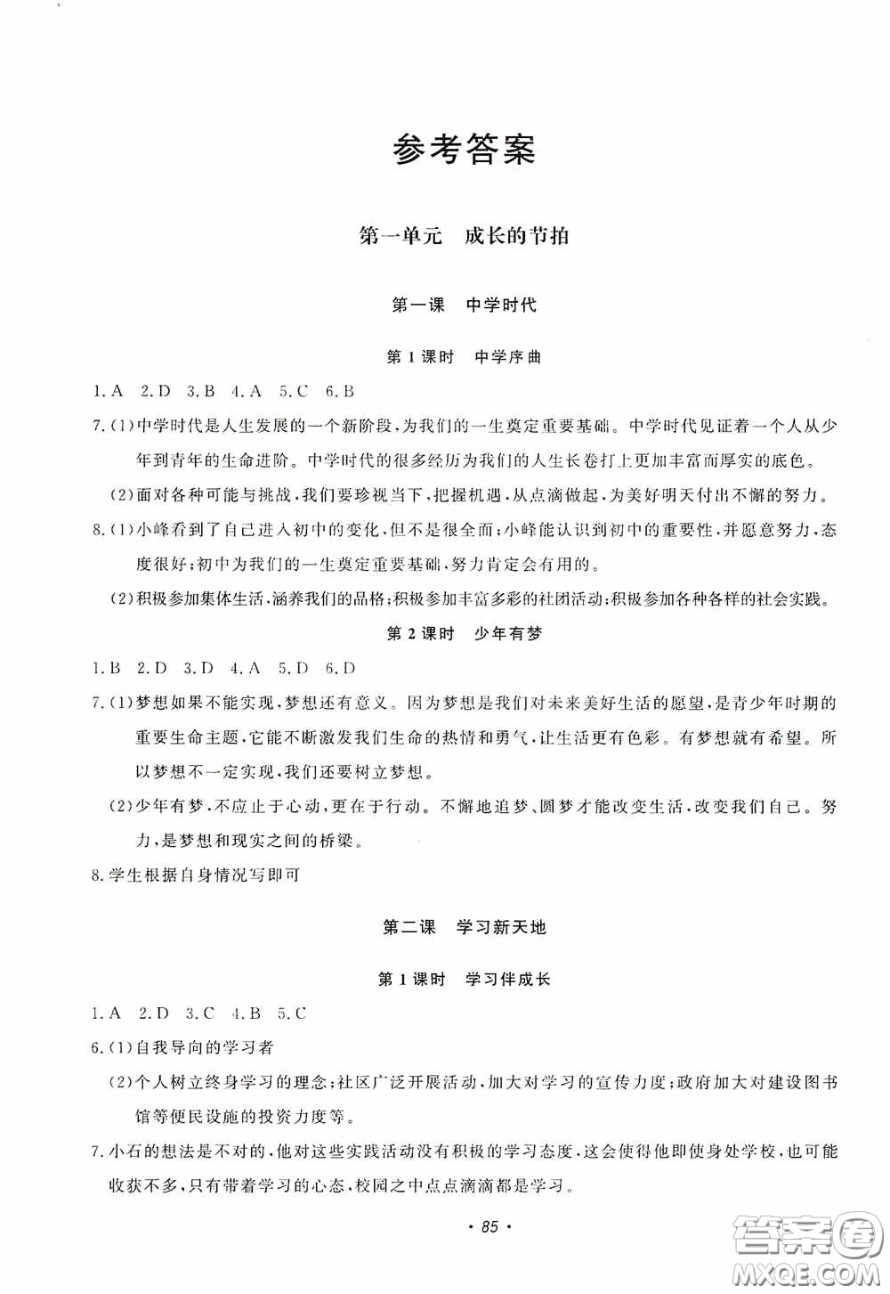 花山小狀元2019學(xué)科能力達(dá)標(biāo)初中生100全優(yōu)卷道德與法治七年級上冊人教版答案