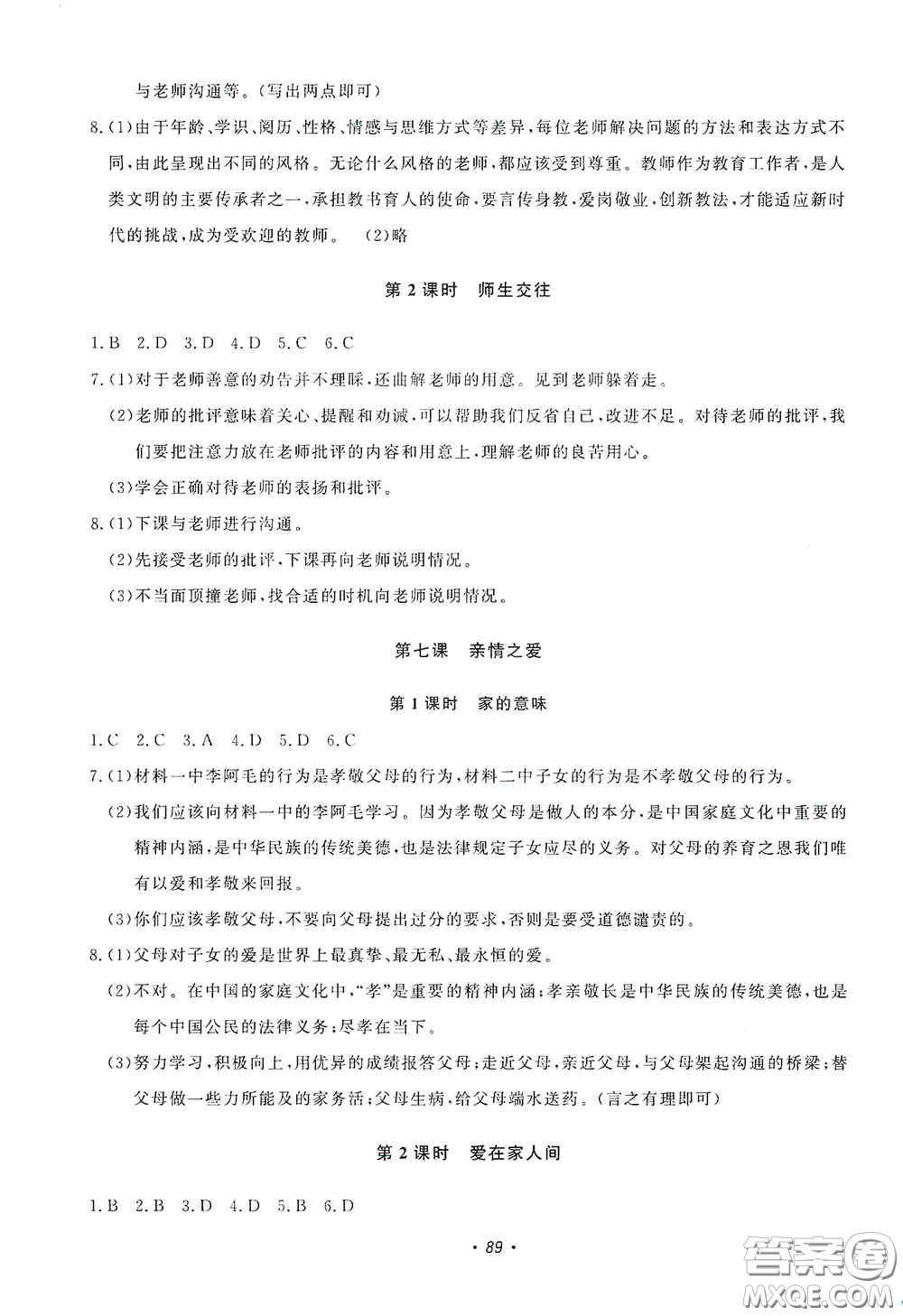 花山小狀元2019學(xué)科能力達(dá)標(biāo)初中生100全優(yōu)卷道德與法治七年級上冊人教版答案