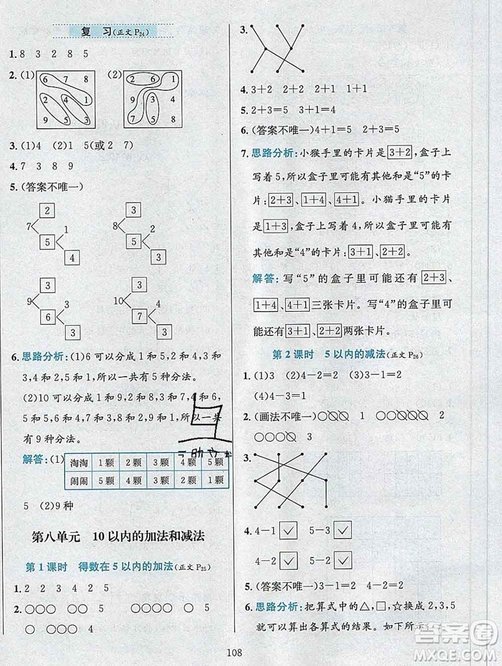 陜西人民教育出版社2019年小學(xué)教材全練一年級(jí)數(shù)學(xué)上冊(cè)江蘇版答案