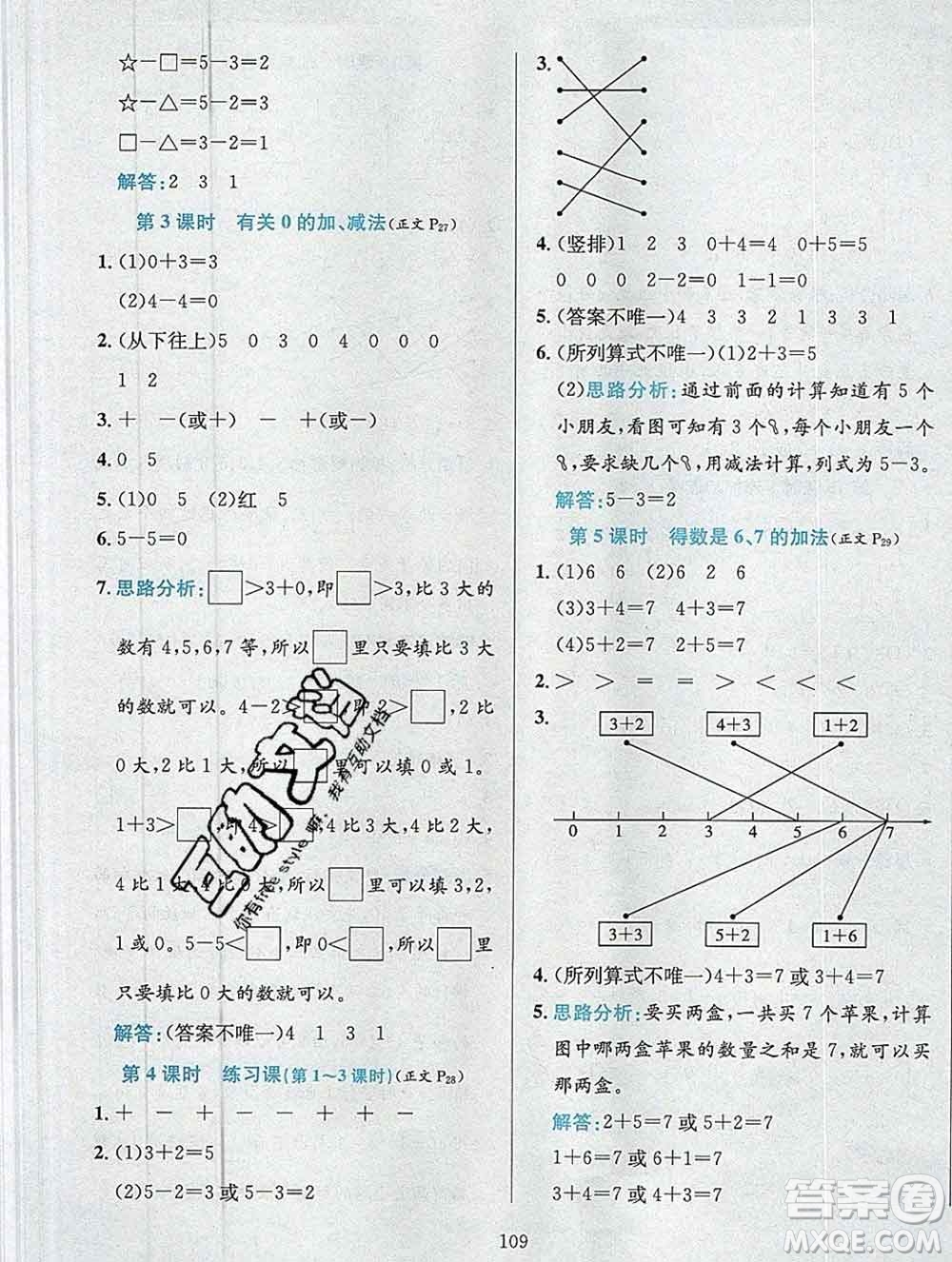 陜西人民教育出版社2019年小學(xué)教材全練一年級(jí)數(shù)學(xué)上冊(cè)江蘇版答案