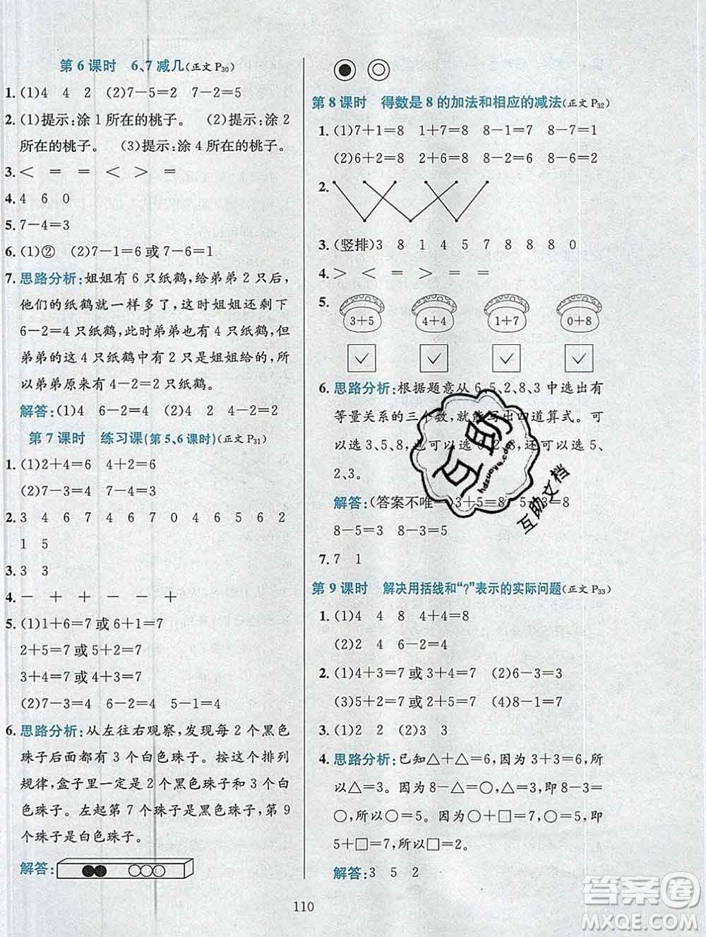 陜西人民教育出版社2019年小學(xué)教材全練一年級(jí)數(shù)學(xué)上冊(cè)江蘇版答案