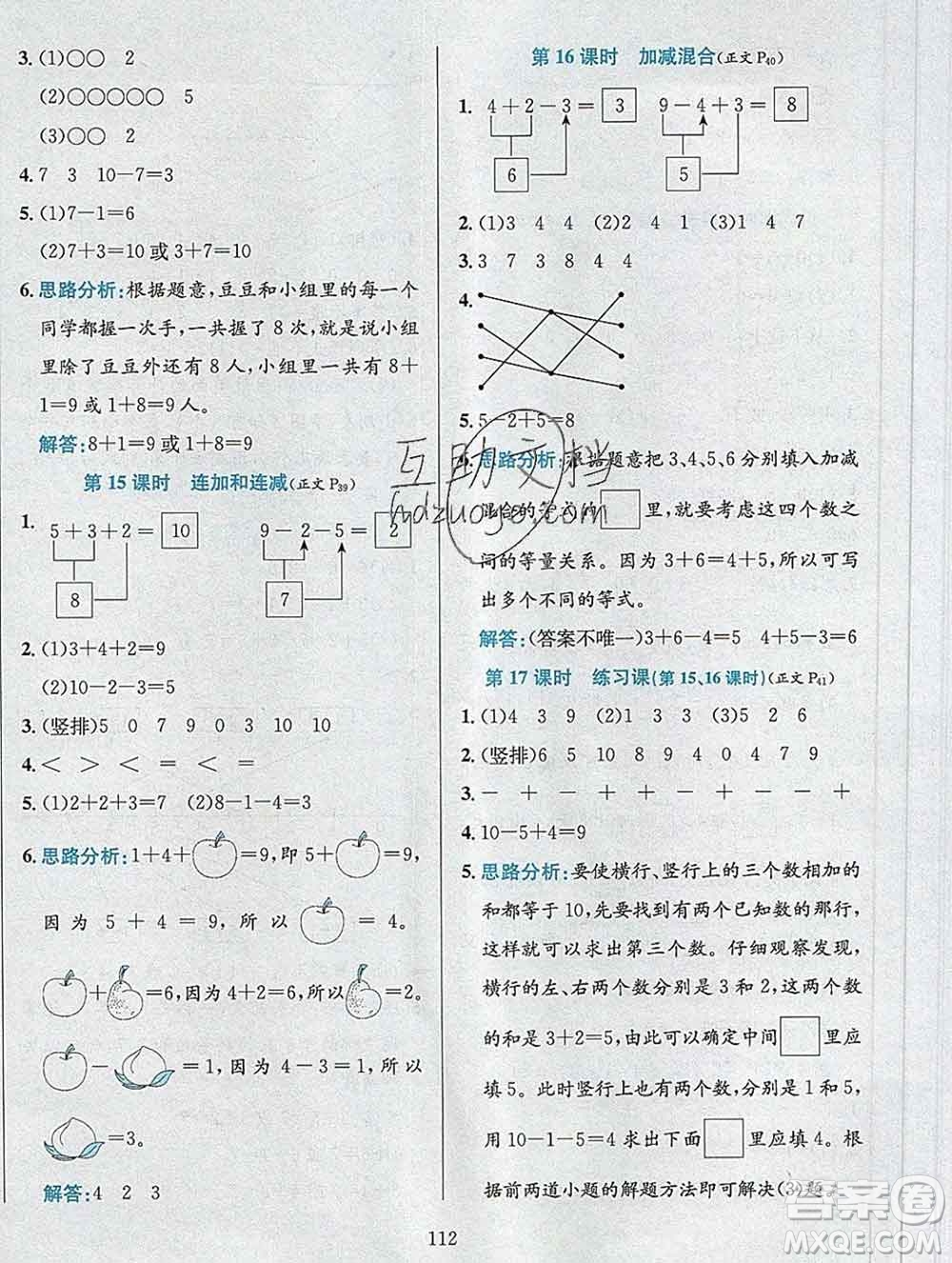 陜西人民教育出版社2019年小學(xué)教材全練一年級(jí)數(shù)學(xué)上冊(cè)江蘇版答案